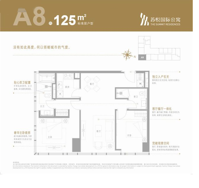 苏悦国际公寓A8