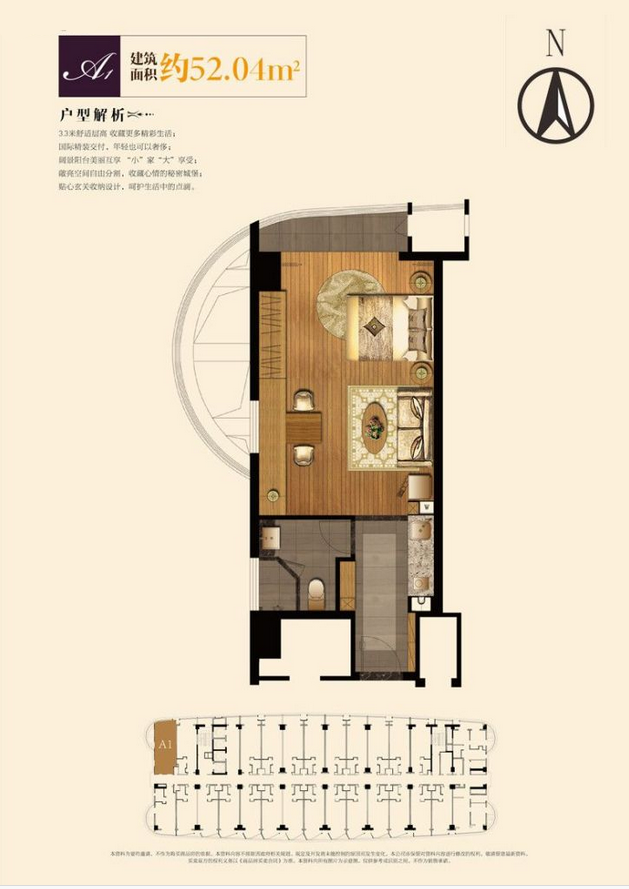 天虹品上中心公寓A1户型52.04平方米