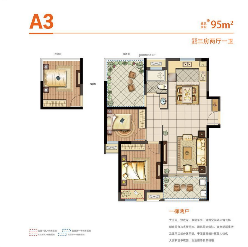 伟业迎春城橙家一期A3户型约95㎡