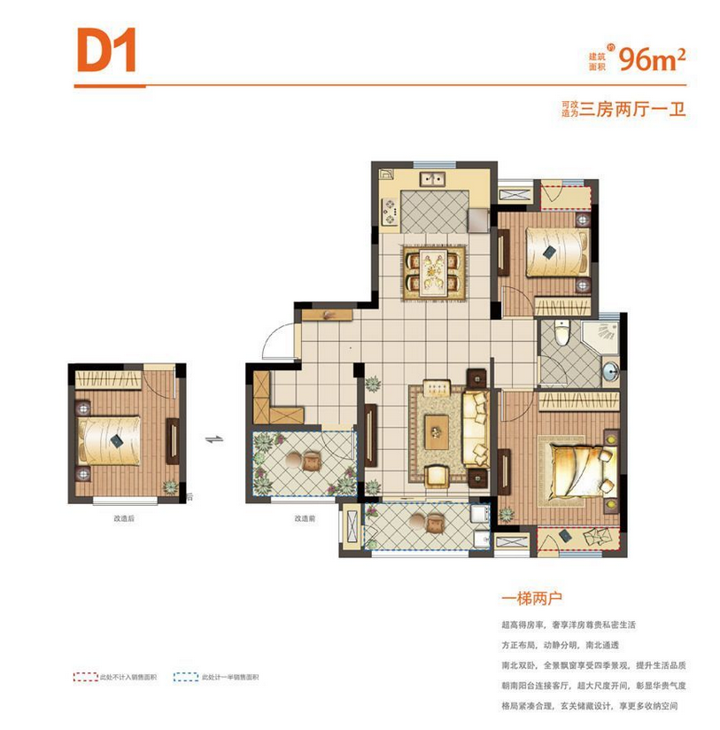 伟业迎春城橙家一期D1户型约96㎡