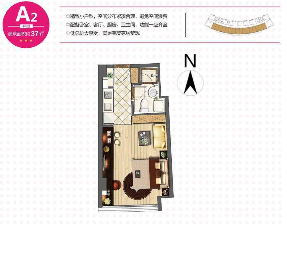 金鹰商业中心A2户型约37平米 1室1厅1卫