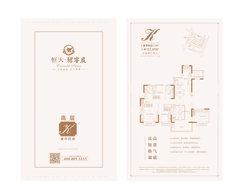 恒大珺睿庭四房户型1