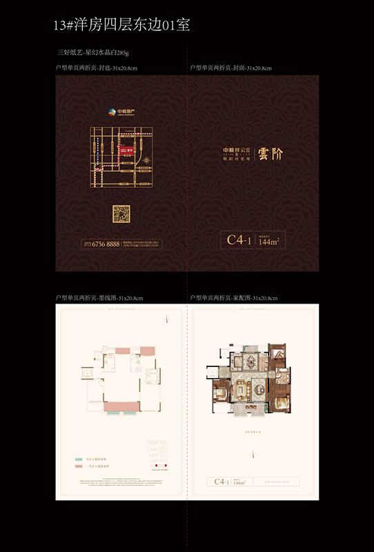 中粮·朝阳河花苑C4-1户型图