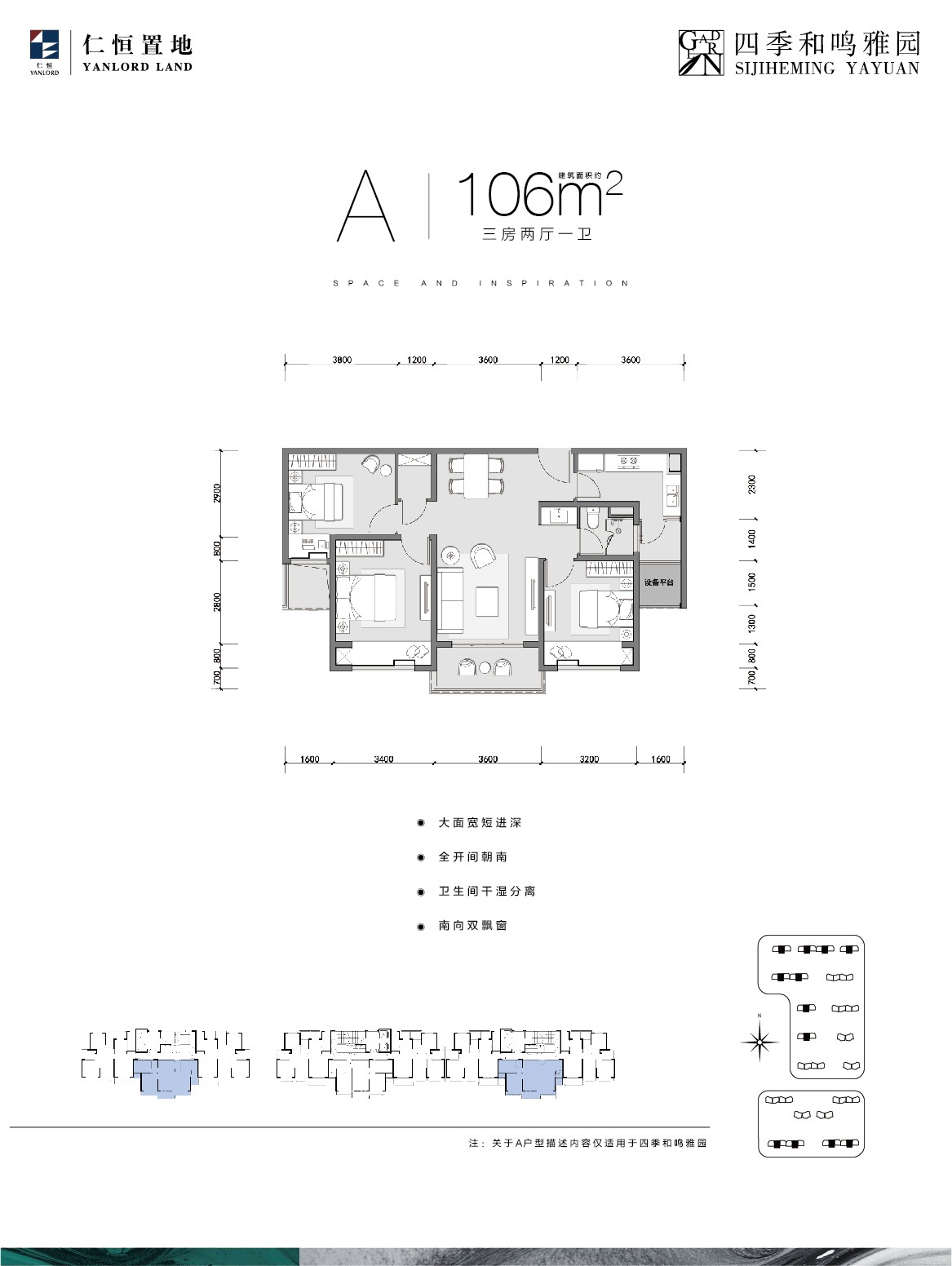 A户型106