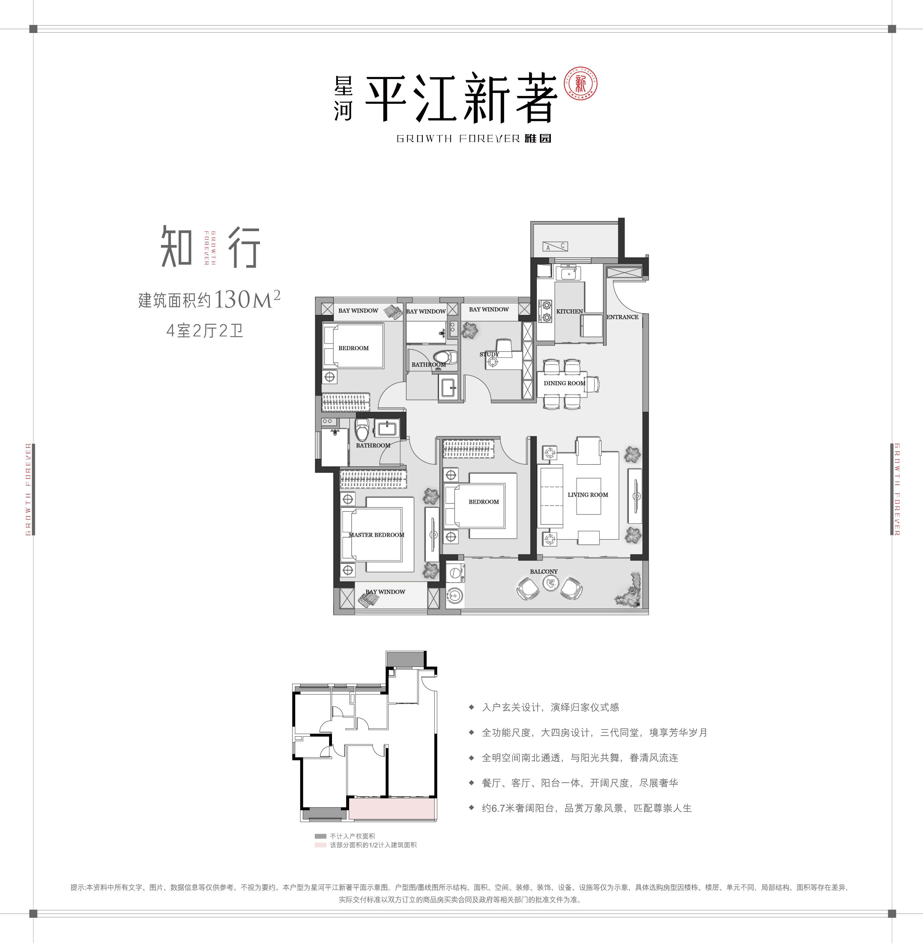 星河平江新著130 ㎡