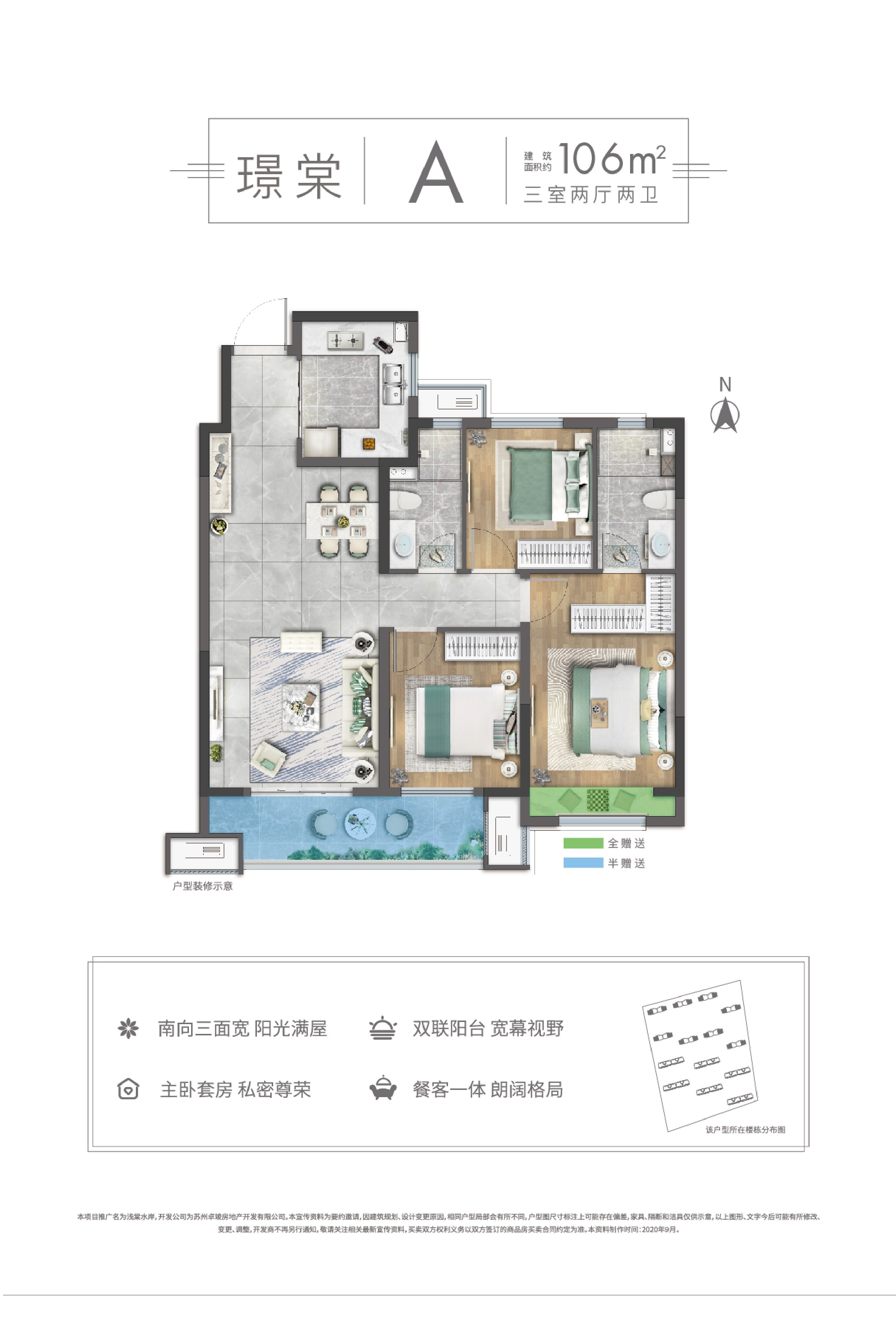 金科浅棠水岸璟棠A